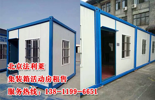 住人集裝箱與活動板房哪個做住宅比較好