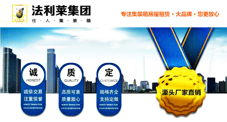 法利萊集裝箱房產品參數