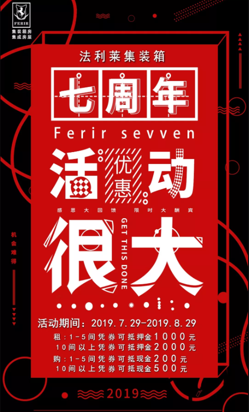 法利萊七周年活動慶典預告