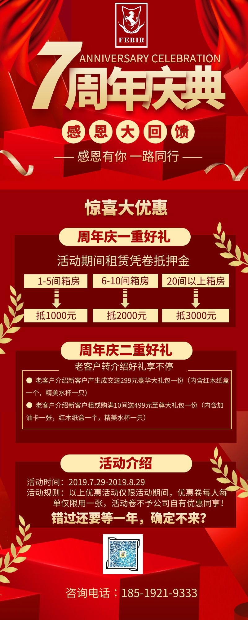 法利萊七周年活動慶典預告