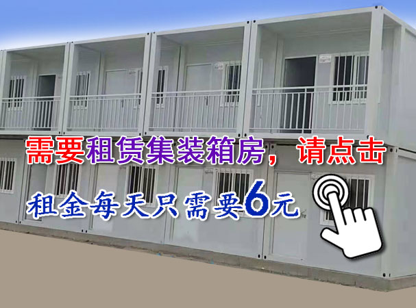 集裝箱房屋價格一般是多少費用？