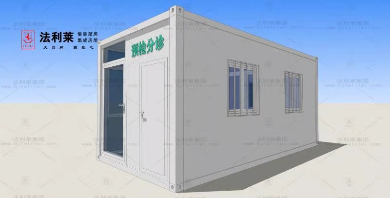 發熱門診隔離屋