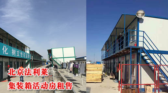 集裝箱活動房為何會出現漏水