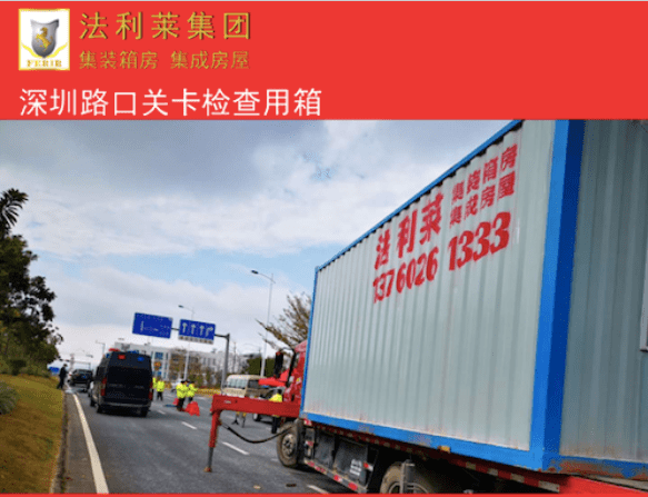 【萬眾一心】法利萊集團為抗疫一線同志提供疫情隔離箱式房