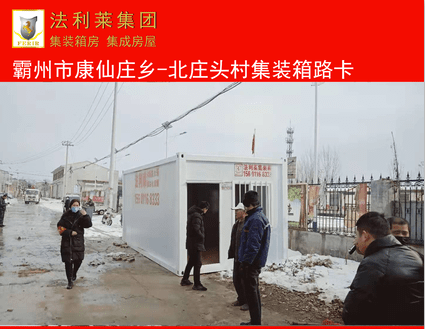 【萬眾一心】法利萊集團(tuán)為抗疫一線同志提供疫情隔離箱式房