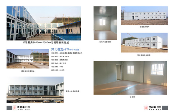 北京城建亞泰建設集團臨時項目部